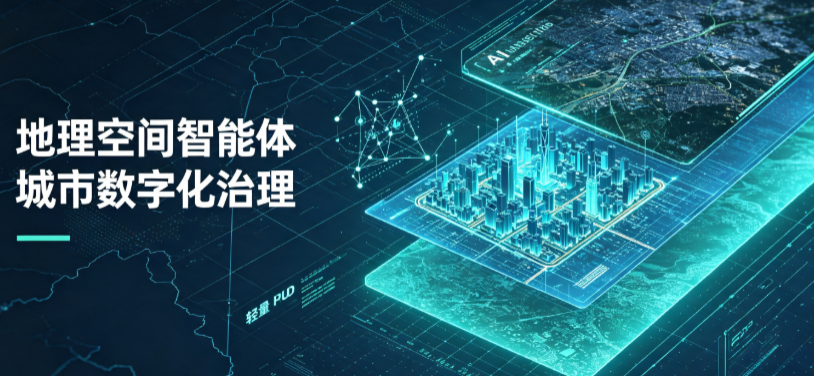 霞山区地理 AI 智能体 Geo 优化落地城市全域治理，多维空间驱动精细化管理