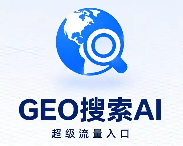 霞山区做GEO精准推广，才是本地获客的长效流量底牌