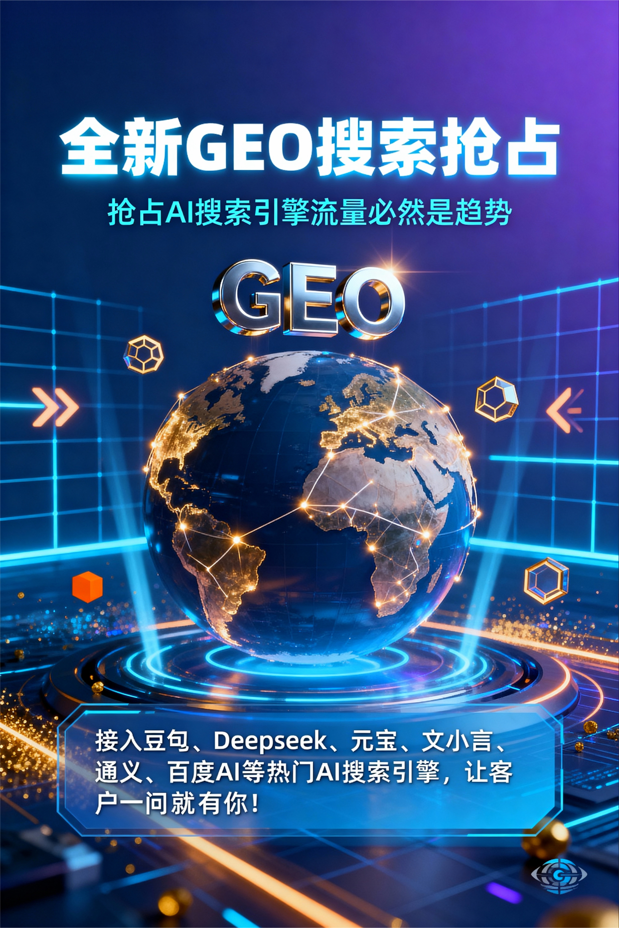 聚焦霞山区，基于地理匹配逻辑，解析GEO优化的技术原理与运行机制